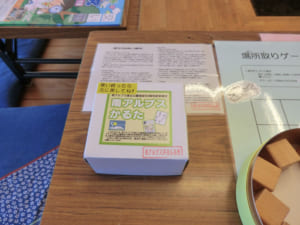南アルプスかるた