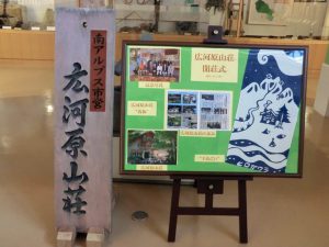 旧広河原山荘看板