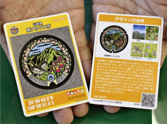 マンホールカード作成 南ア市が無料配布 | 南アルプスNET｜南アルプス